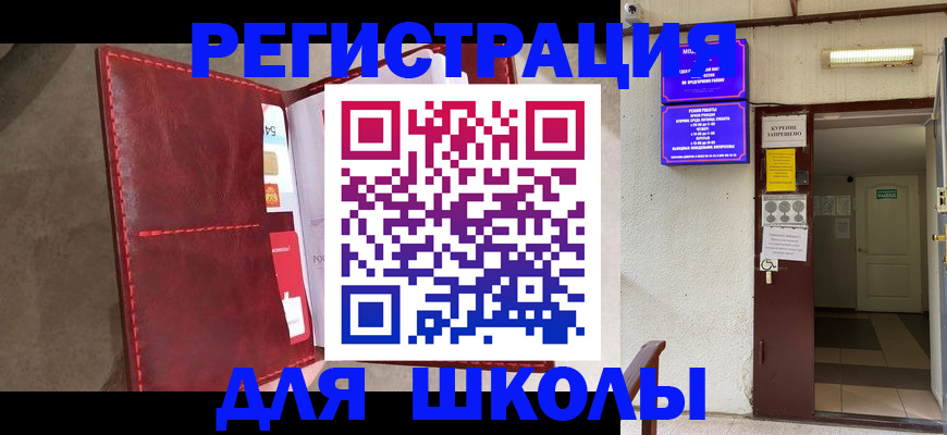 прописка ребенка в Меленках