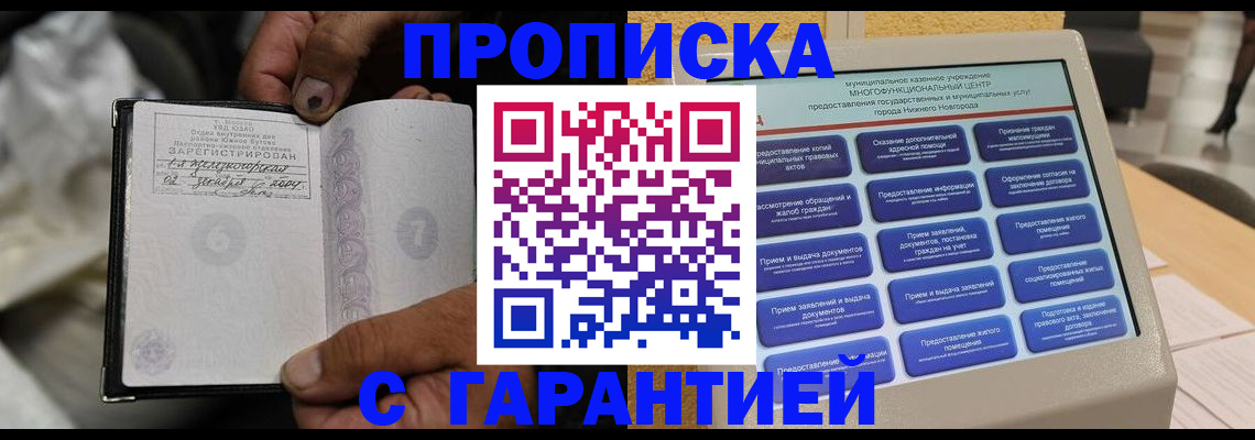 временная регистрация недорого в Меленках