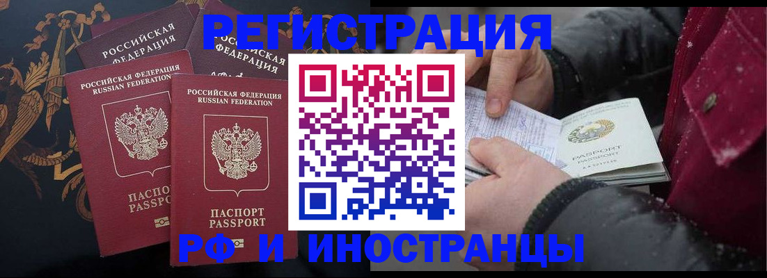 временная регистрация для всех в Меленках