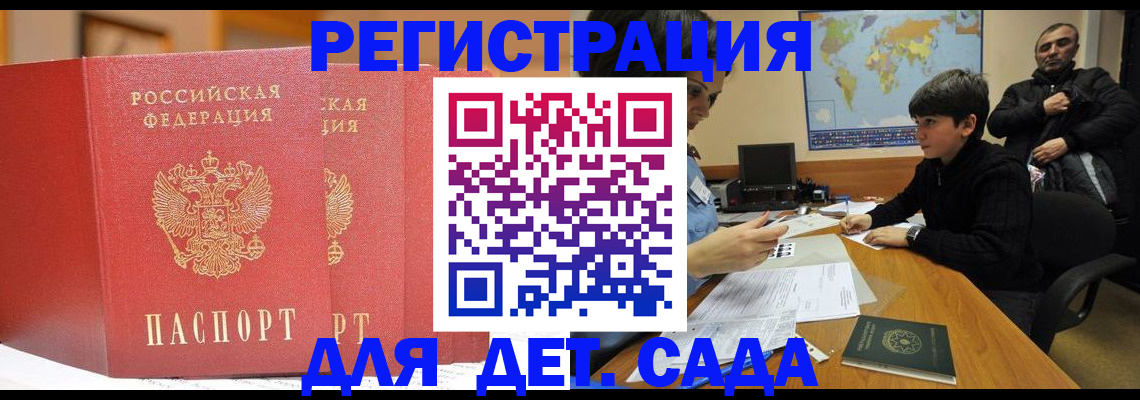 временная регистрация для всех в Меленках